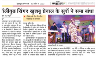 Rashtriya Sahara - 16-Apr-23