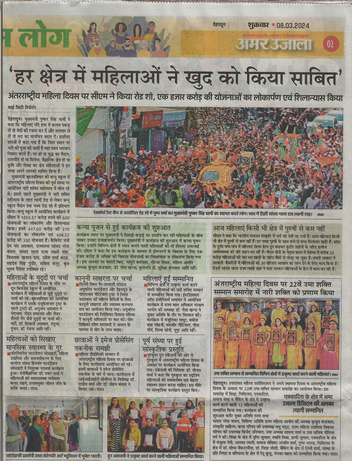 Amar Ujala - 08-Mar-24