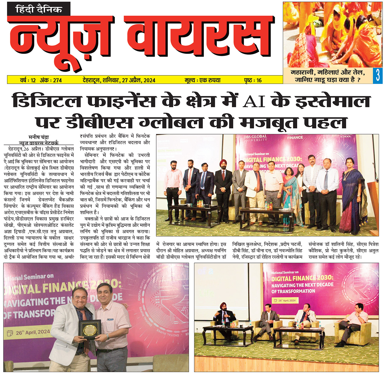 Hindi Dainik - 26-Apr-24