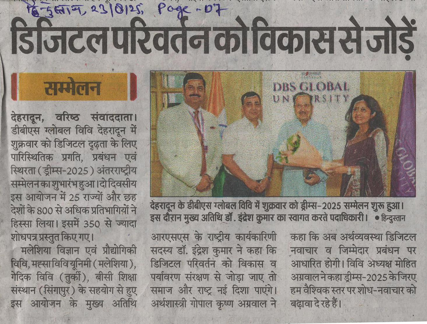 Hindustan, 23-August-25